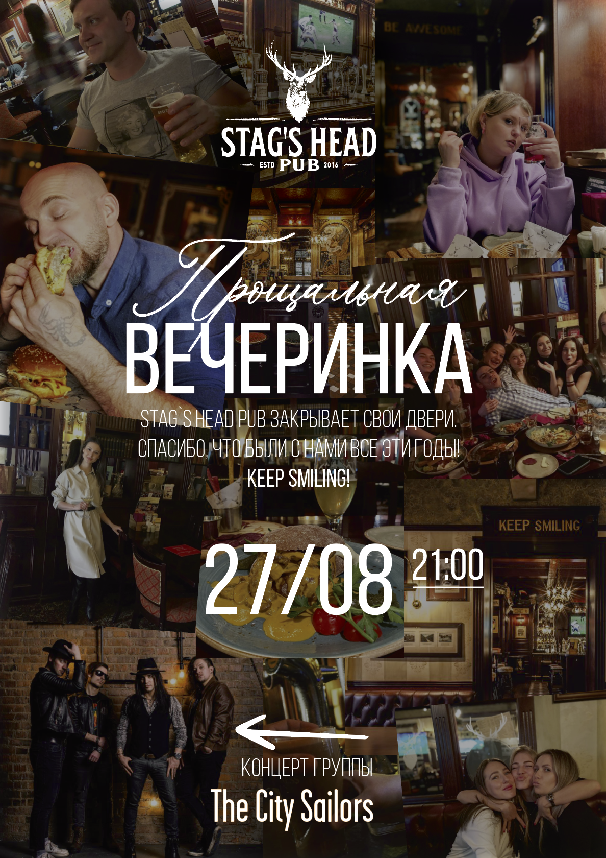 Прощальная Вечеринка в Stag’s Head Pub 27 августа!